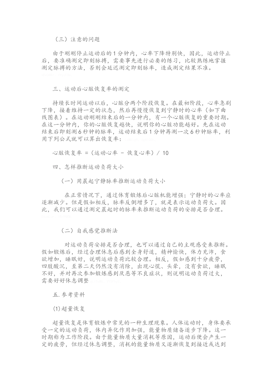 学会运动负荷的自我监测_第3页