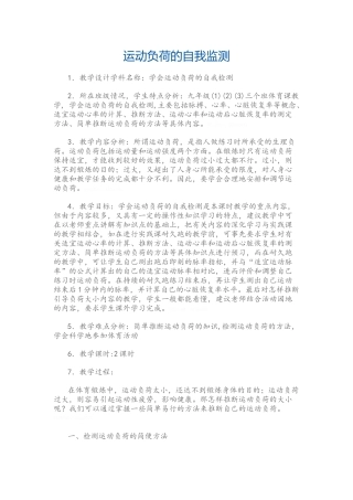 学会运动负荷的自我监测