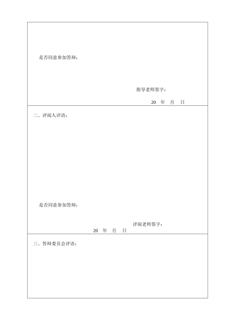 学位论文-—利用单片机结合传感器技术而开发设计的智能火灾报警系统论文_第2页
