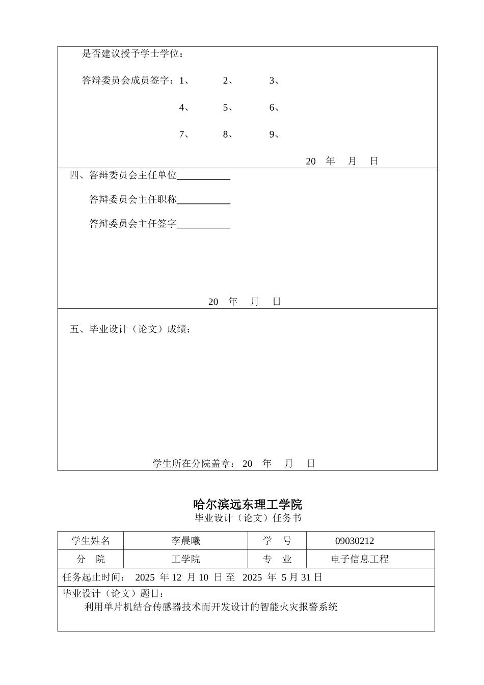 学位论文-—利用单片机结合传感器技术而开发设计的智能火灾报警系统论文_第3页