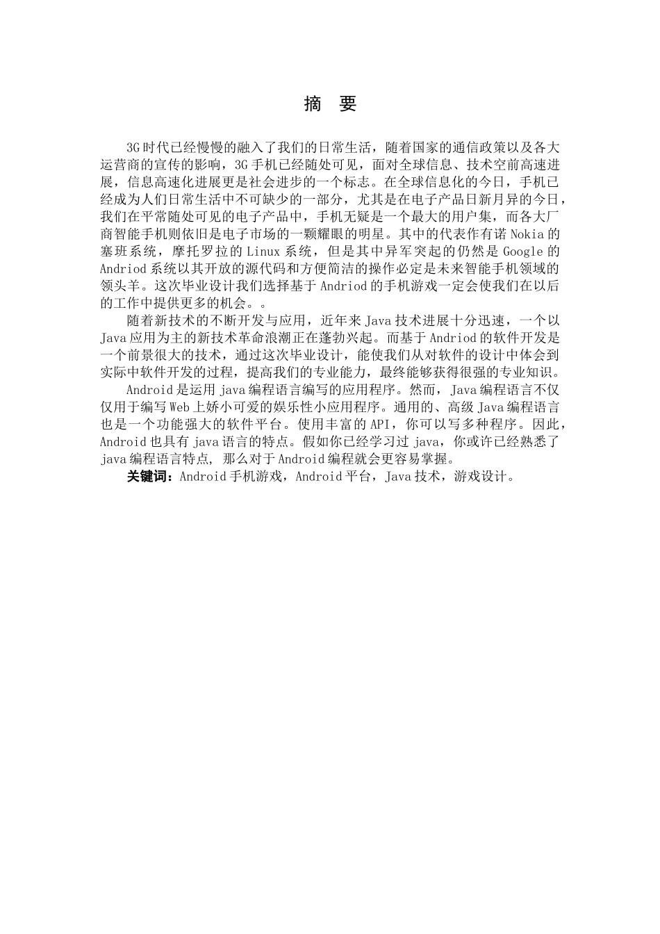 学位论文-—基于android俄罗斯方块的开发和设计_第3页