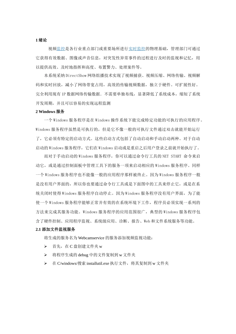 学位论文-—基于c#局域网视频聊天设计_第1页