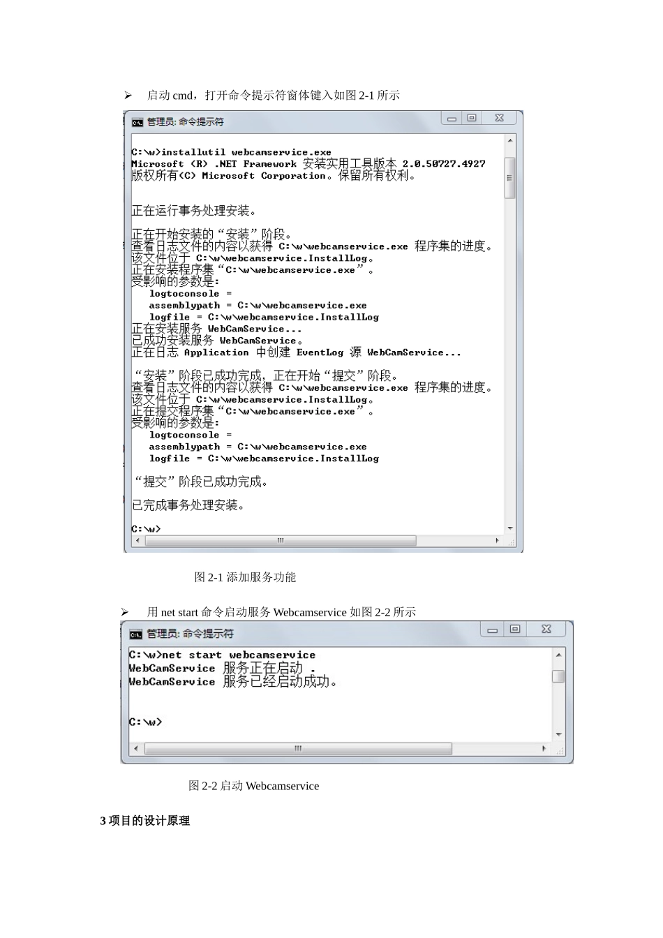 学位论文-—基于c#局域网视频聊天设计_第2页