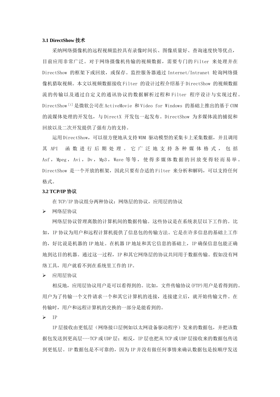 学位论文-—基于c#局域网视频聊天设计_第3页