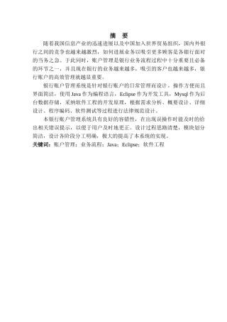 学位论文-—基于java的银行账户管理系统的设计与实现