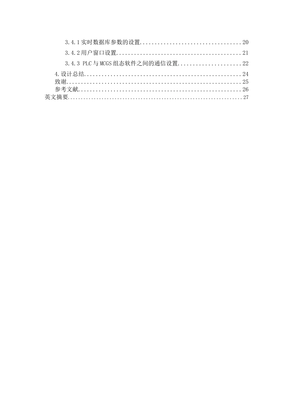 学位论文-—基于plc的全自动洗衣机控制系统的设计-—论文_第2页