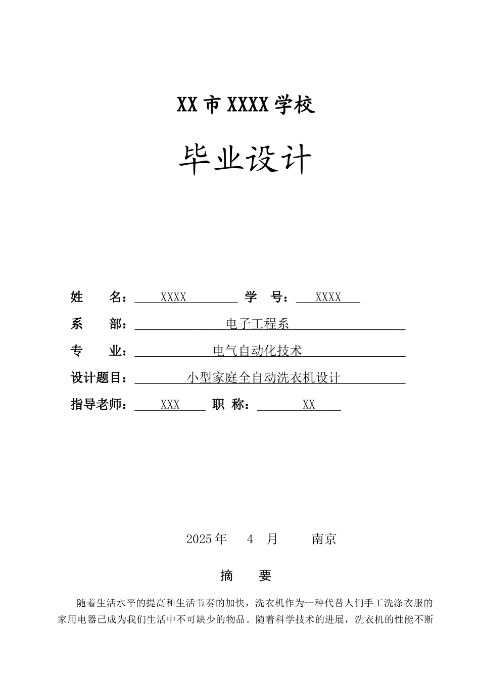 学位论文-—基于plc的全自动洗衣机系统_第1页