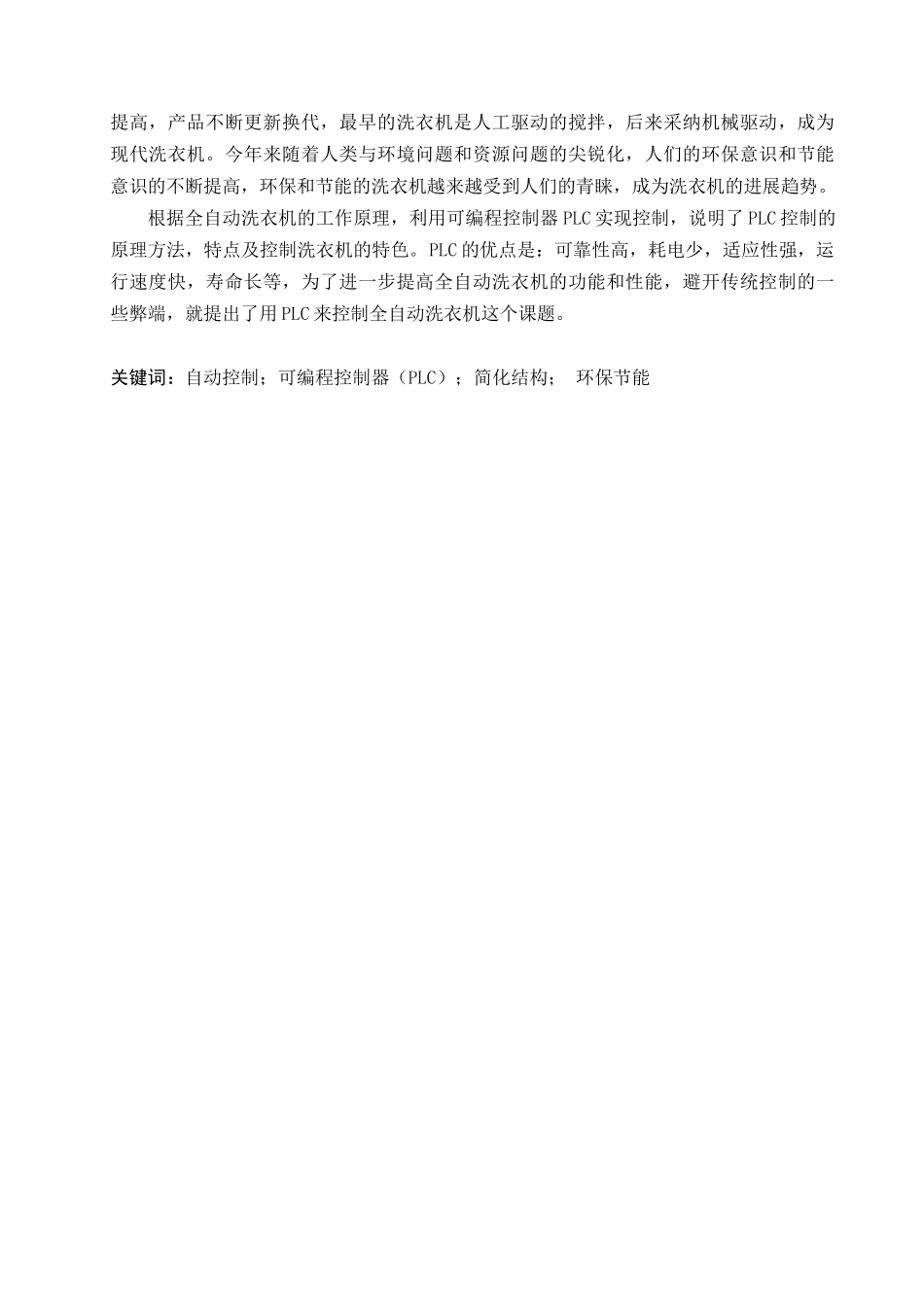 学位论文-—基于plc的全自动洗衣机系统_第2页