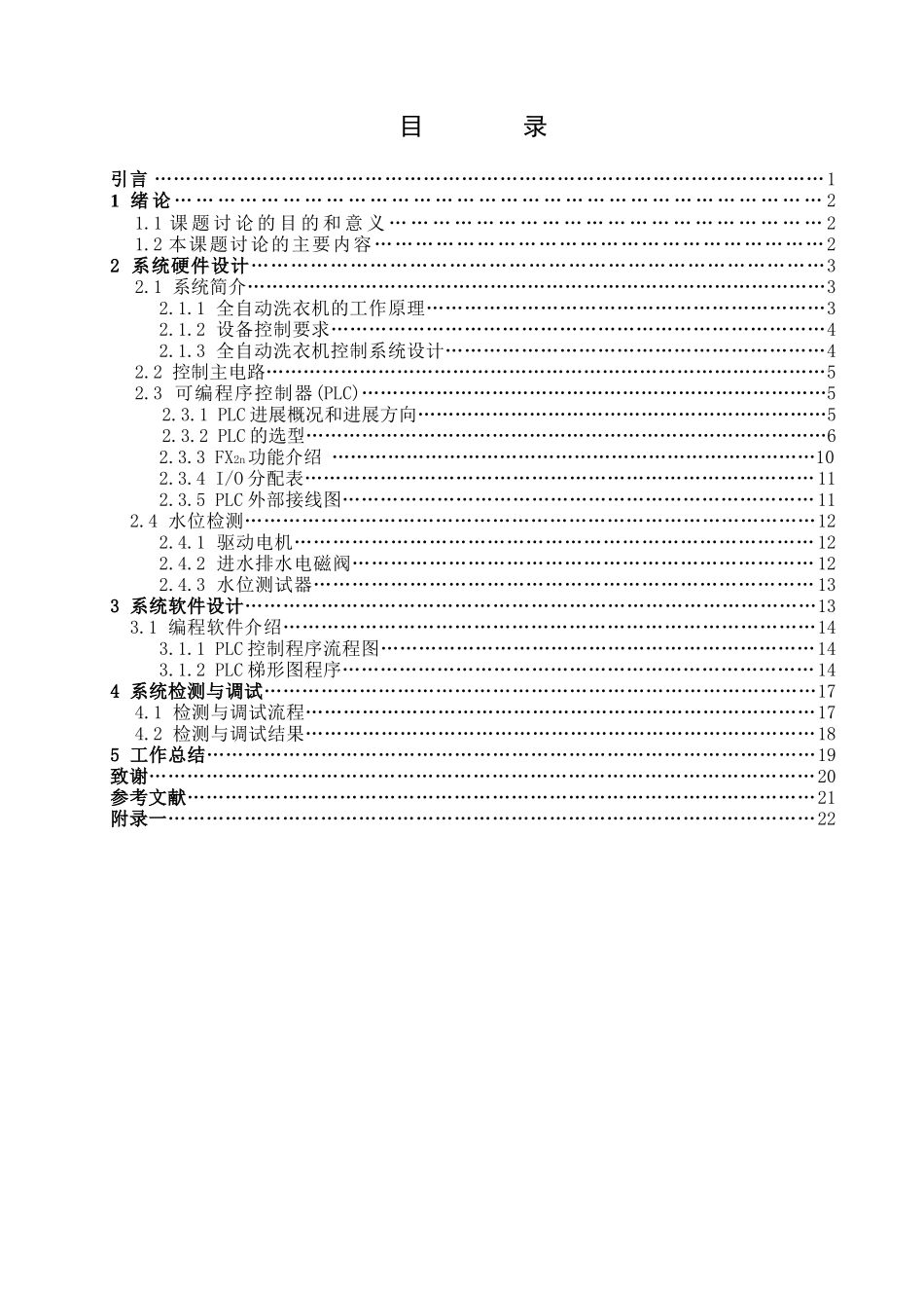 学位论文-—基于plc的全自动洗衣机系统_第3页