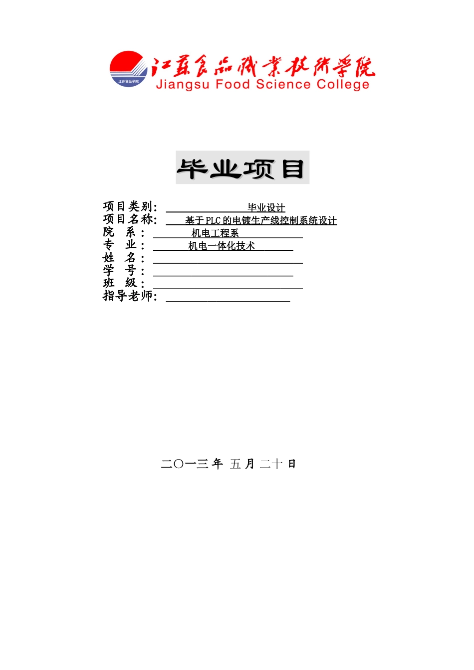 学位论文-—基于plc的电镀生产线控制系统设计_第1页