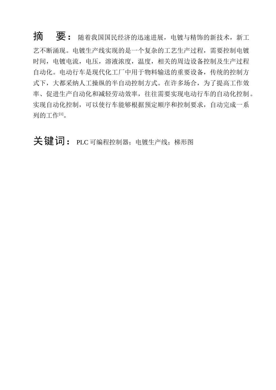 学位论文-—基于plc的电镀生产线控制系统设计_第3页