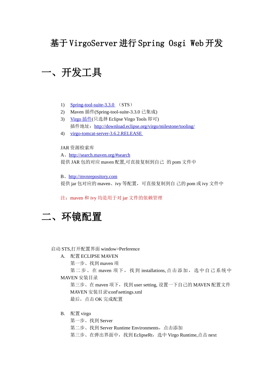 学位论文-—基于virgoserver进行springosgiweb开发_第1页