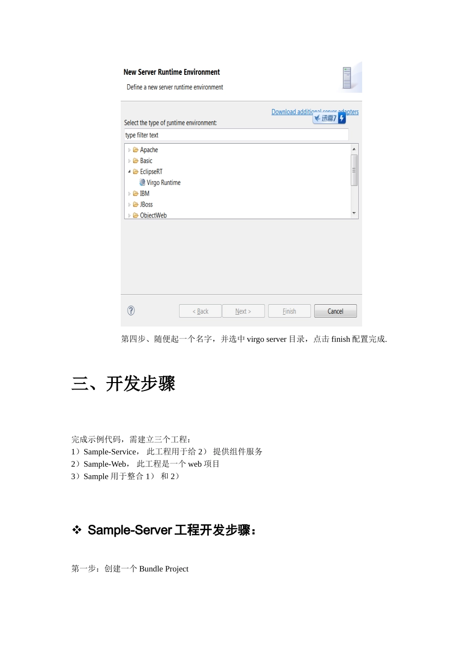 学位论文-—基于virgoserver进行springosgiweb开发_第2页