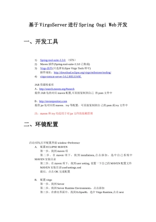 学位论文-—基于virgoserver进行springosgiweb开发