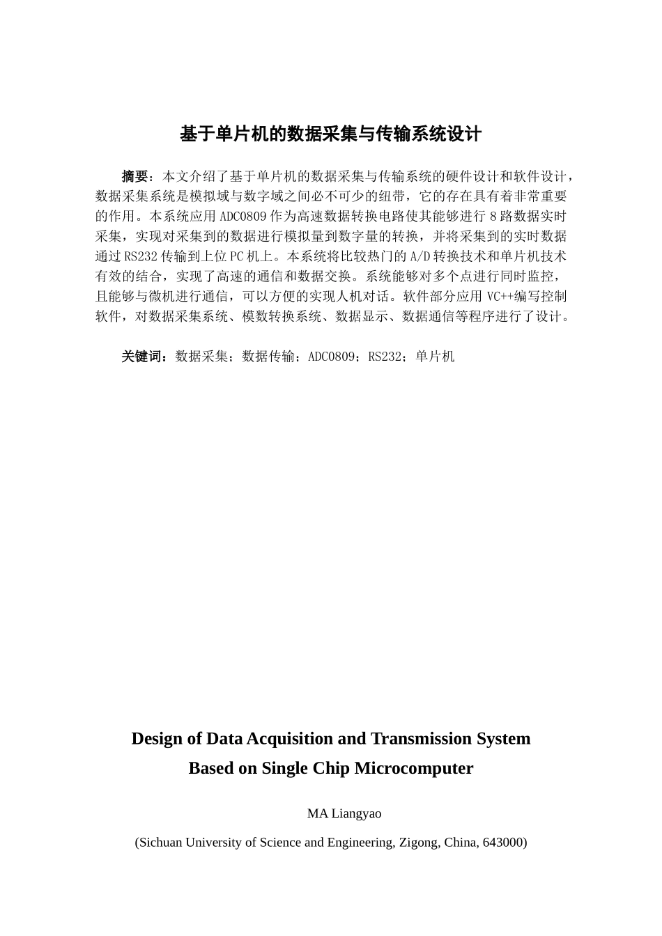 学位论文-—基于单片机的数据采集与传输系统设计_第2页