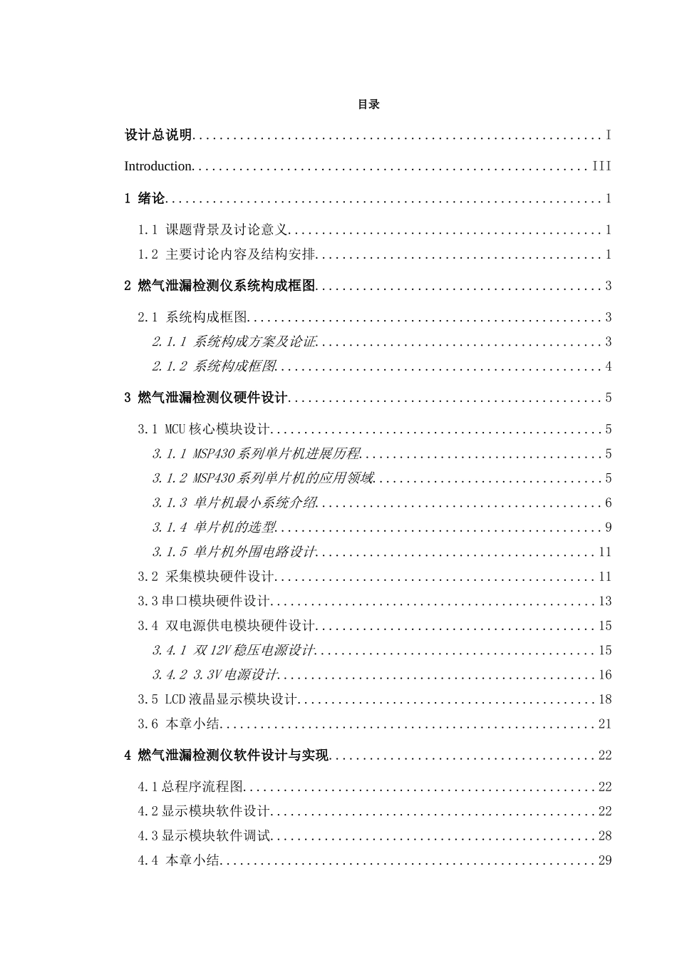 学位论文-—基于单片机的燃气泄露检测仪设计_第1页
