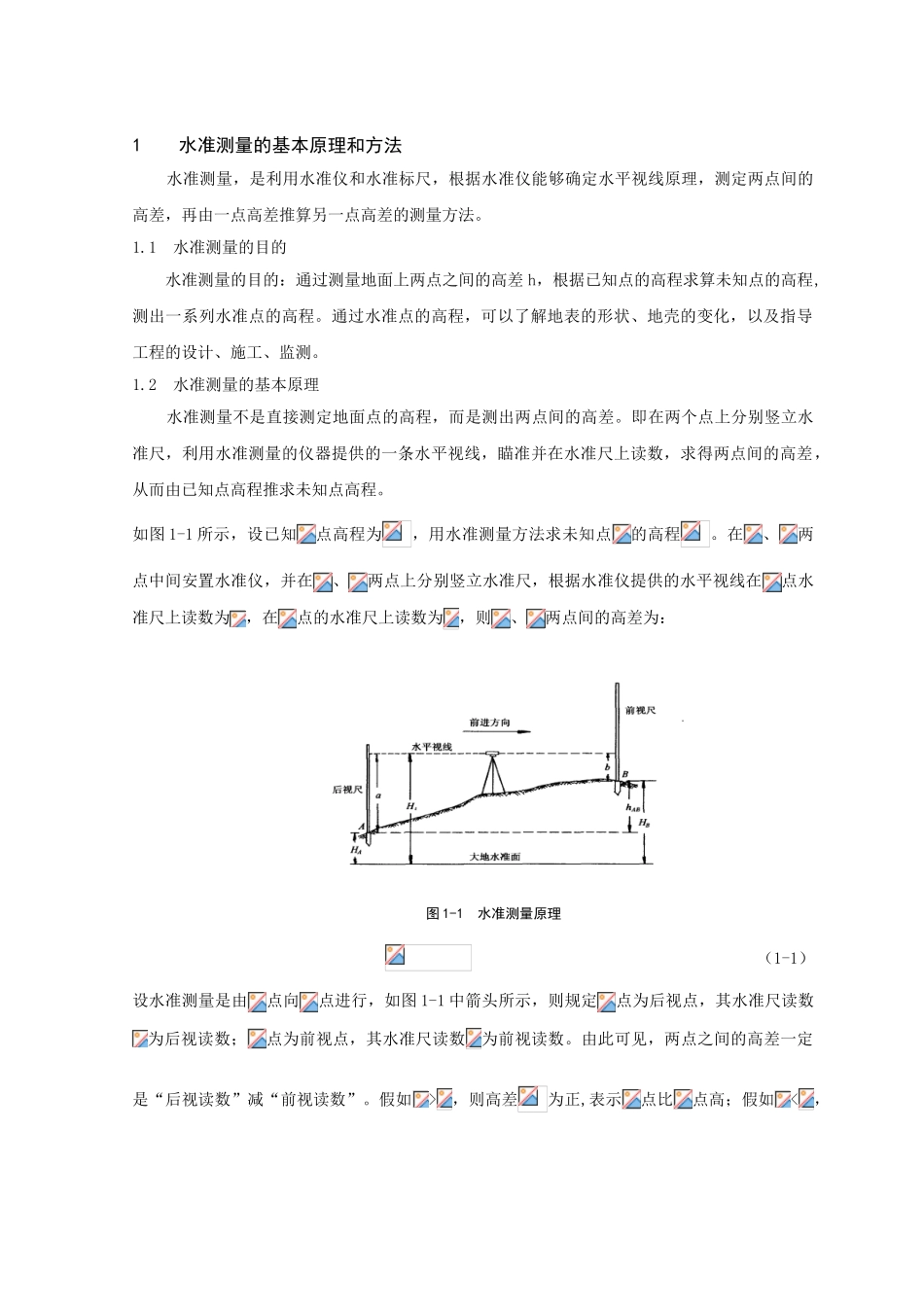学位论文-—水准测量软件设计模板_第2页