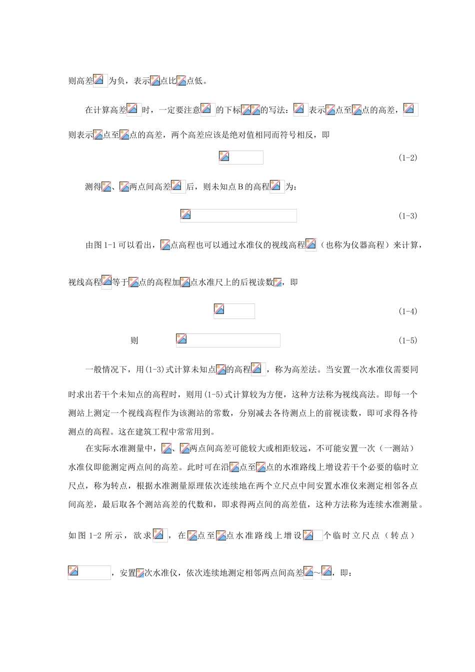 学位论文-—水准测量软件设计模板_第3页