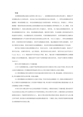 学位论文-—水准测量软件设计模板