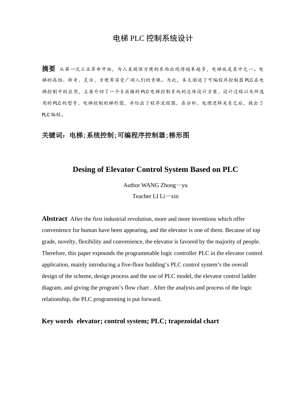 学位论文-—电梯plc控制系统设计_第2页