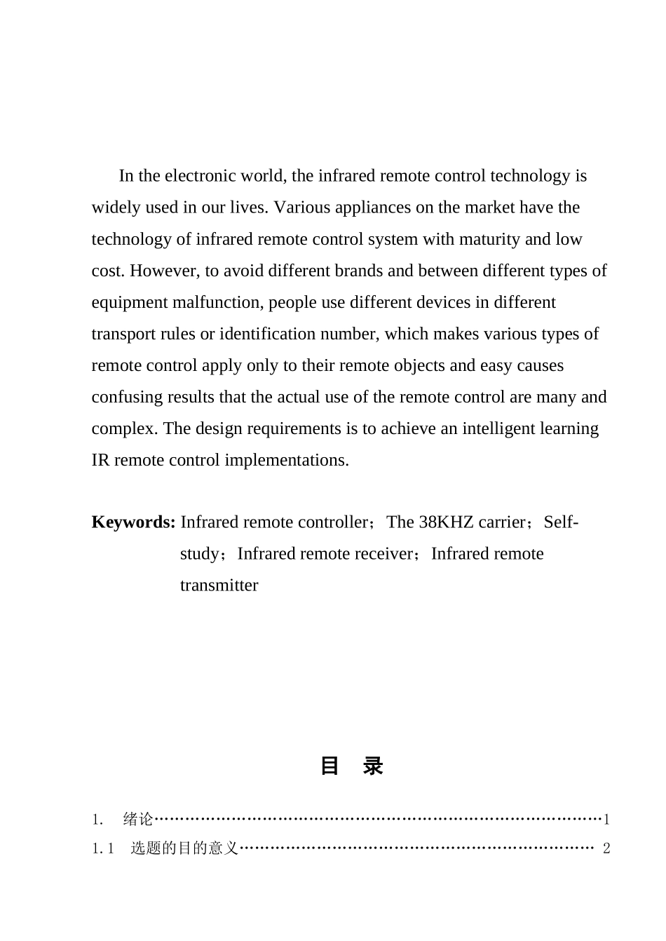 学位论文-—红外解码单片机控制声卡采样触屏校验_第2页