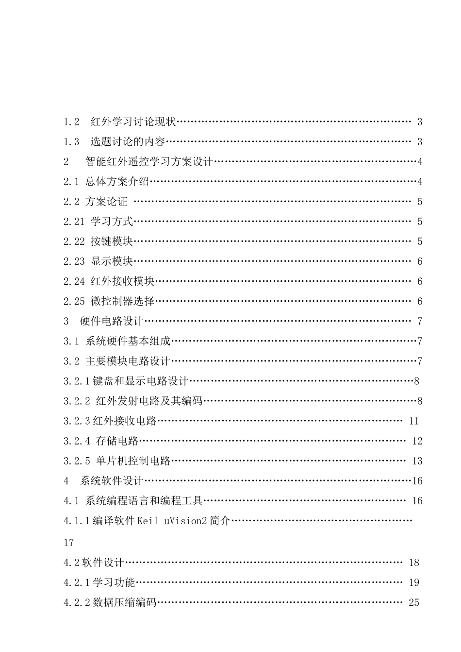 学位论文-—红外解码单片机控制声卡采样触屏校验_第3页