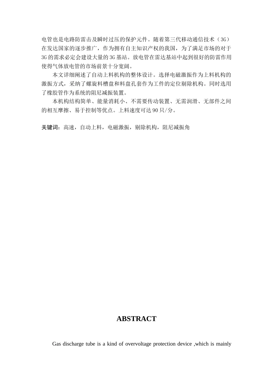学位论文-—自动化专业正文φ6×6塑料放电管自动上料机构_第2页