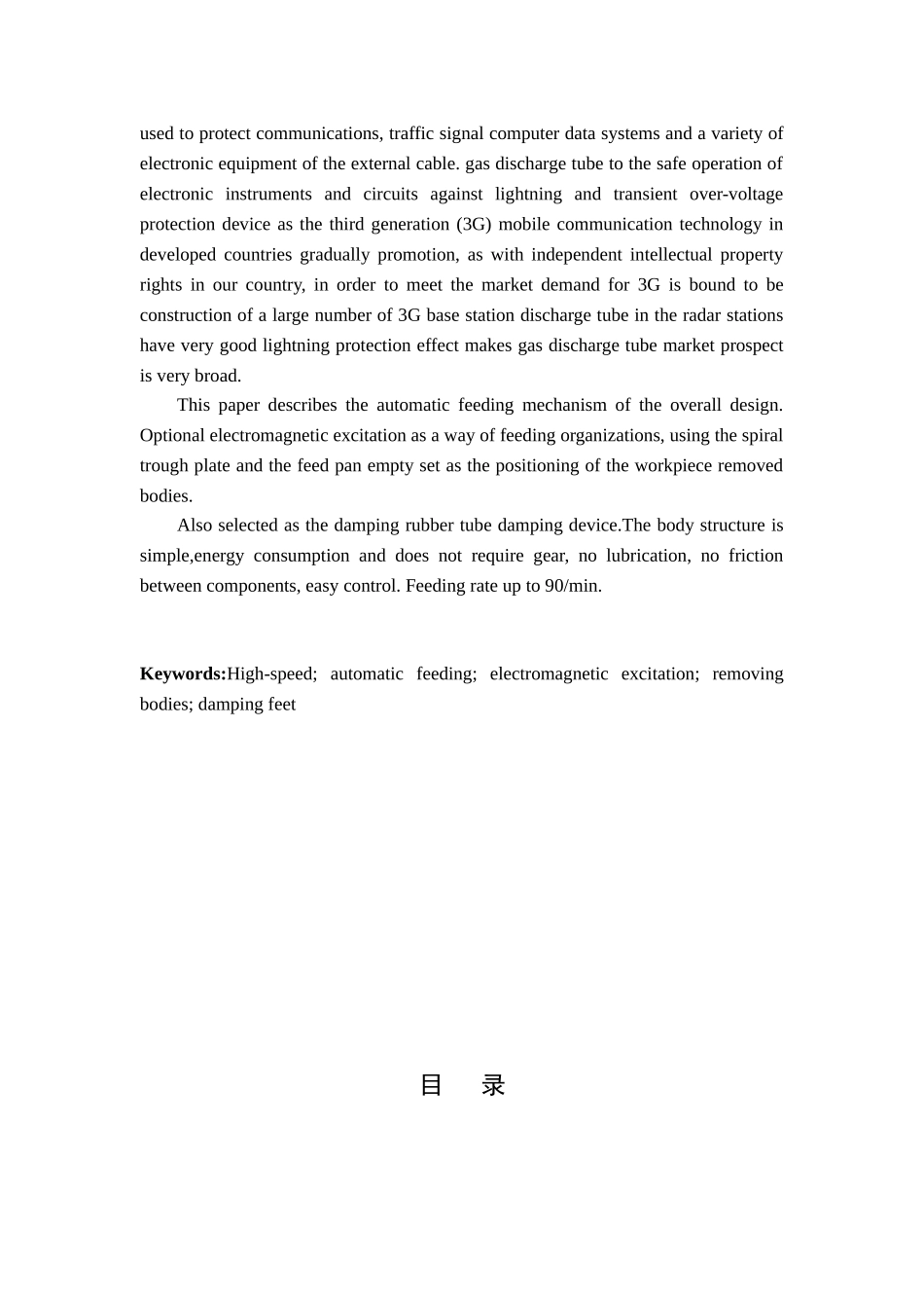 学位论文-—自动化专业正文φ6×6塑料放电管自动上料机构_第3页