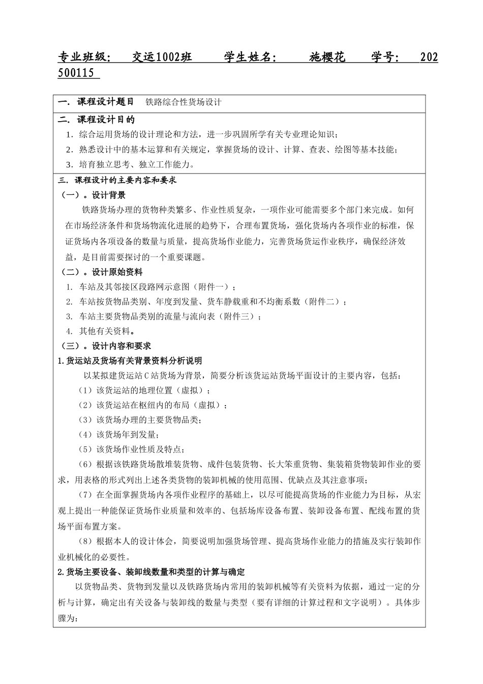 学位论文-—货场平面设计及纵断面数据_第3页