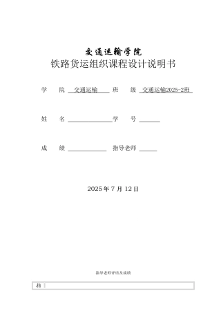 学位论文-—货场平面设计及纵断面数据