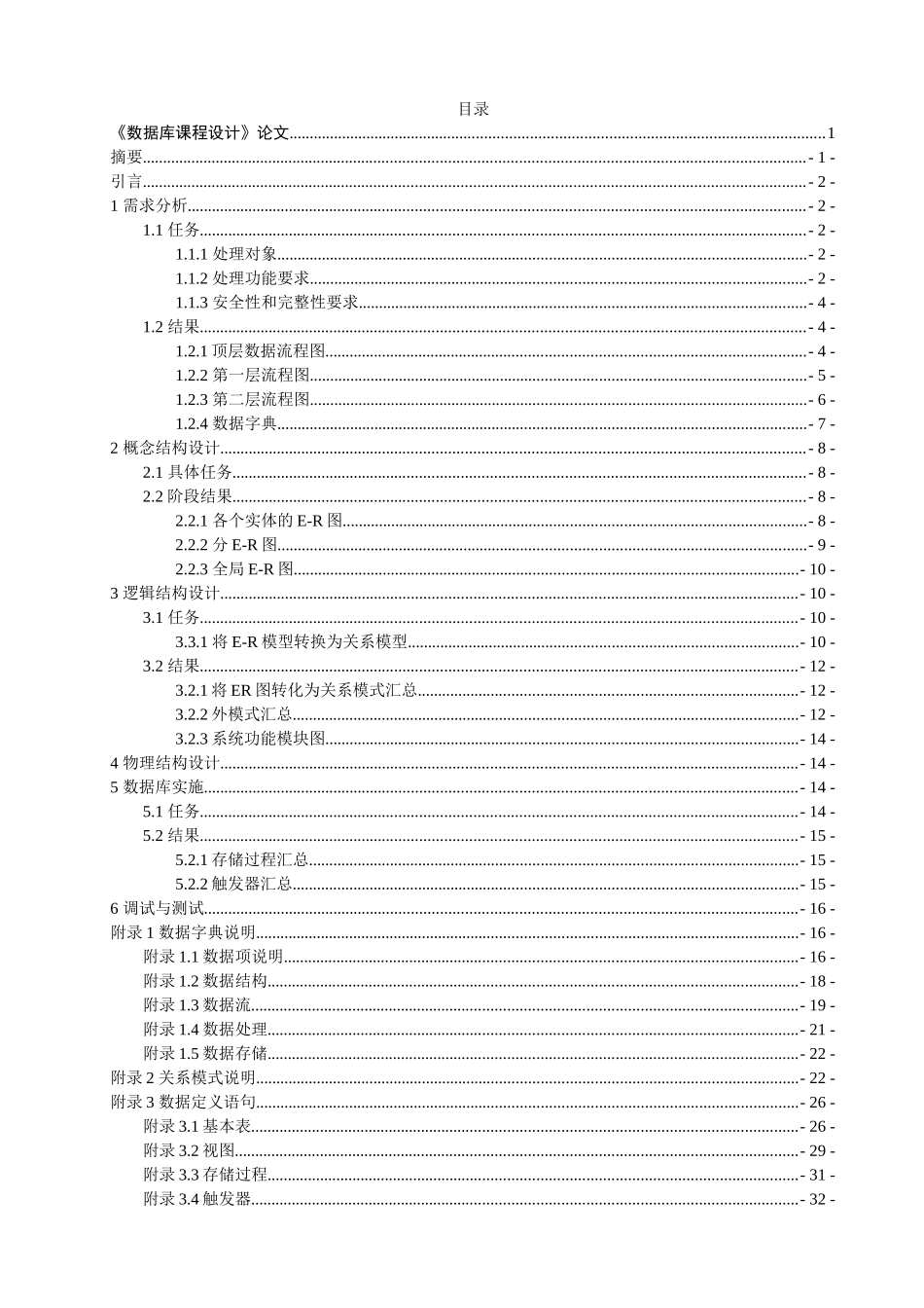 学位论文-—超市管理系统数据库设计数据库设计报告_第3页