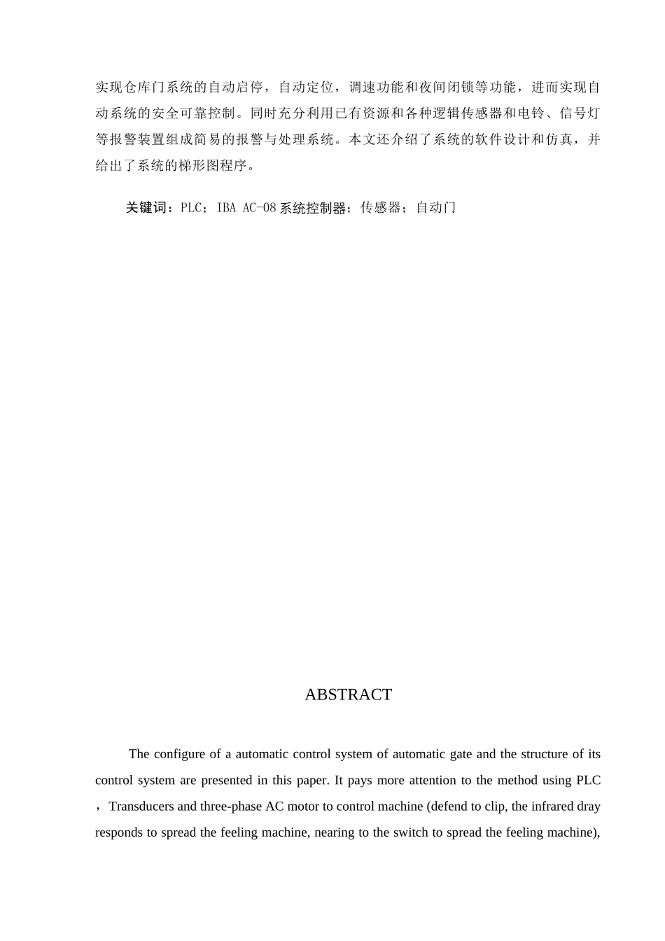 学位论文—基于plc控制的门禁系统设计_第2页