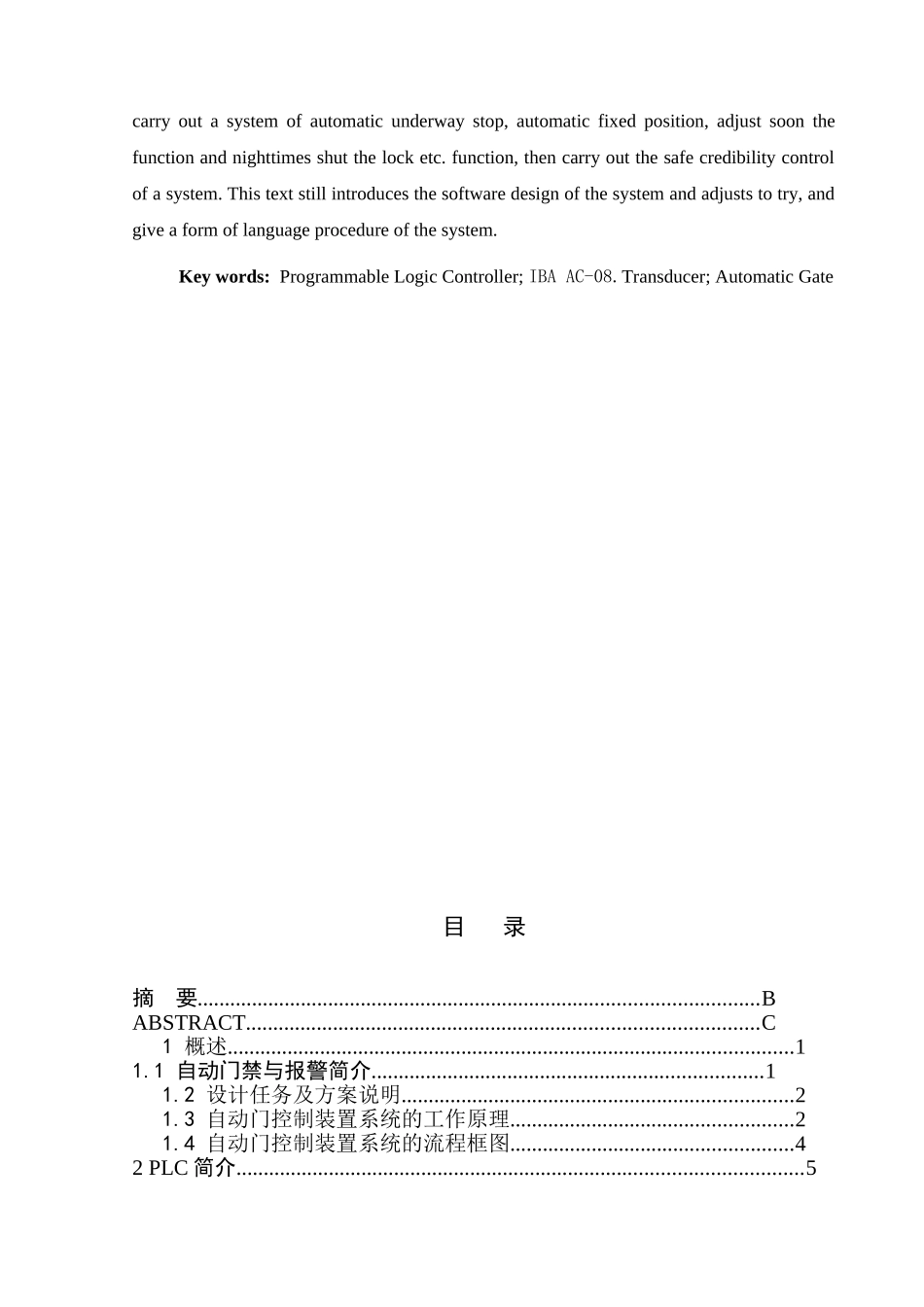 学位论文—基于plc控制的门禁系统设计_第3页
