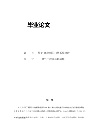 学位论文—基于plc控制的门禁系统设计