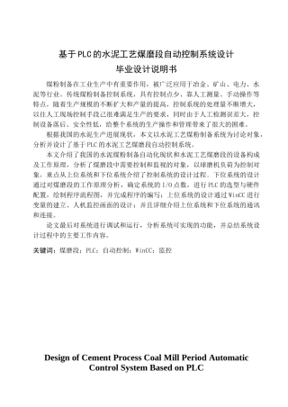 学位论文—基于plc的水泥工艺煤磨段自动控制系统设计论文2