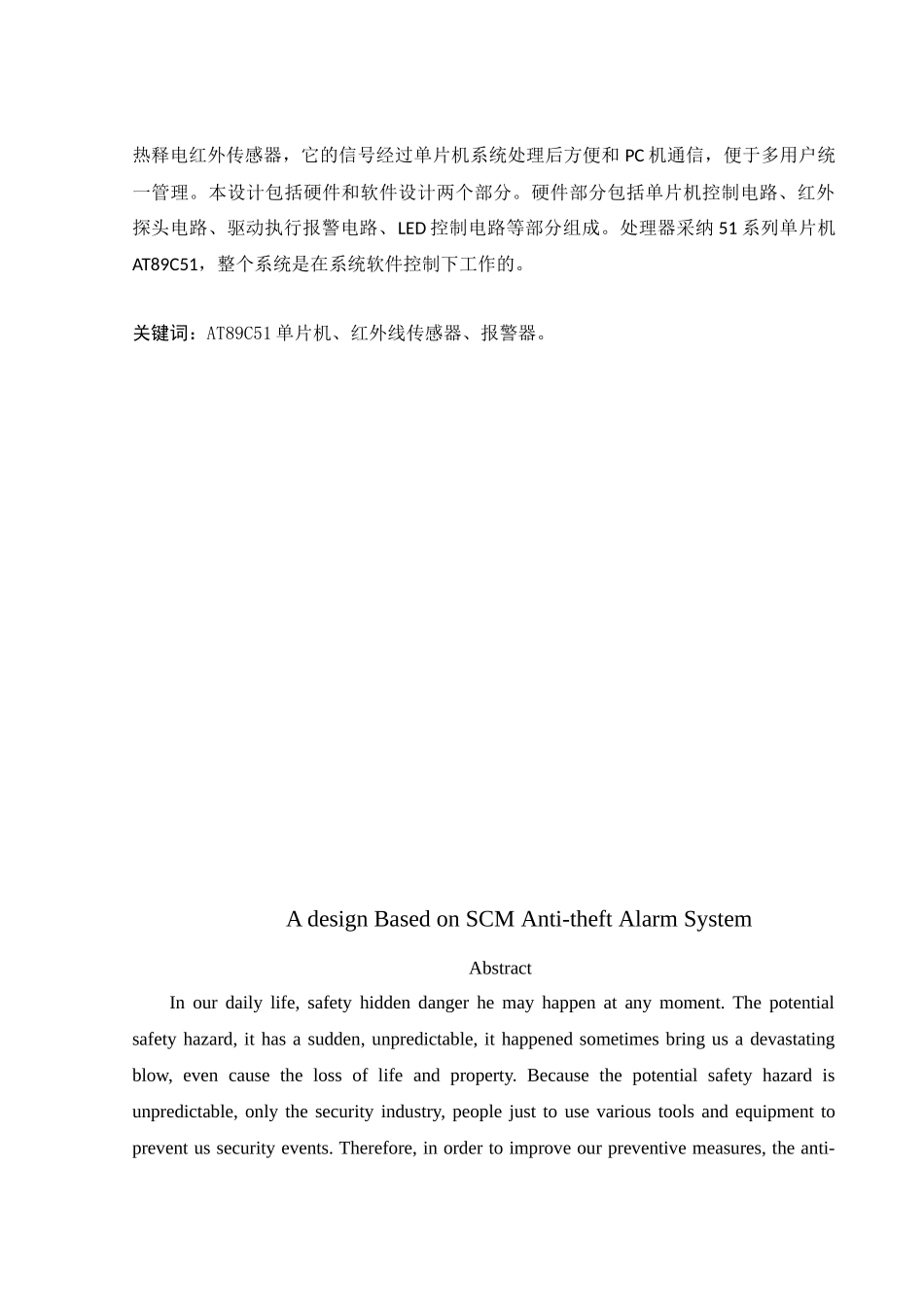 学位论文—基于单片机的防盗报警系统的设计方案优秀说明_第2页