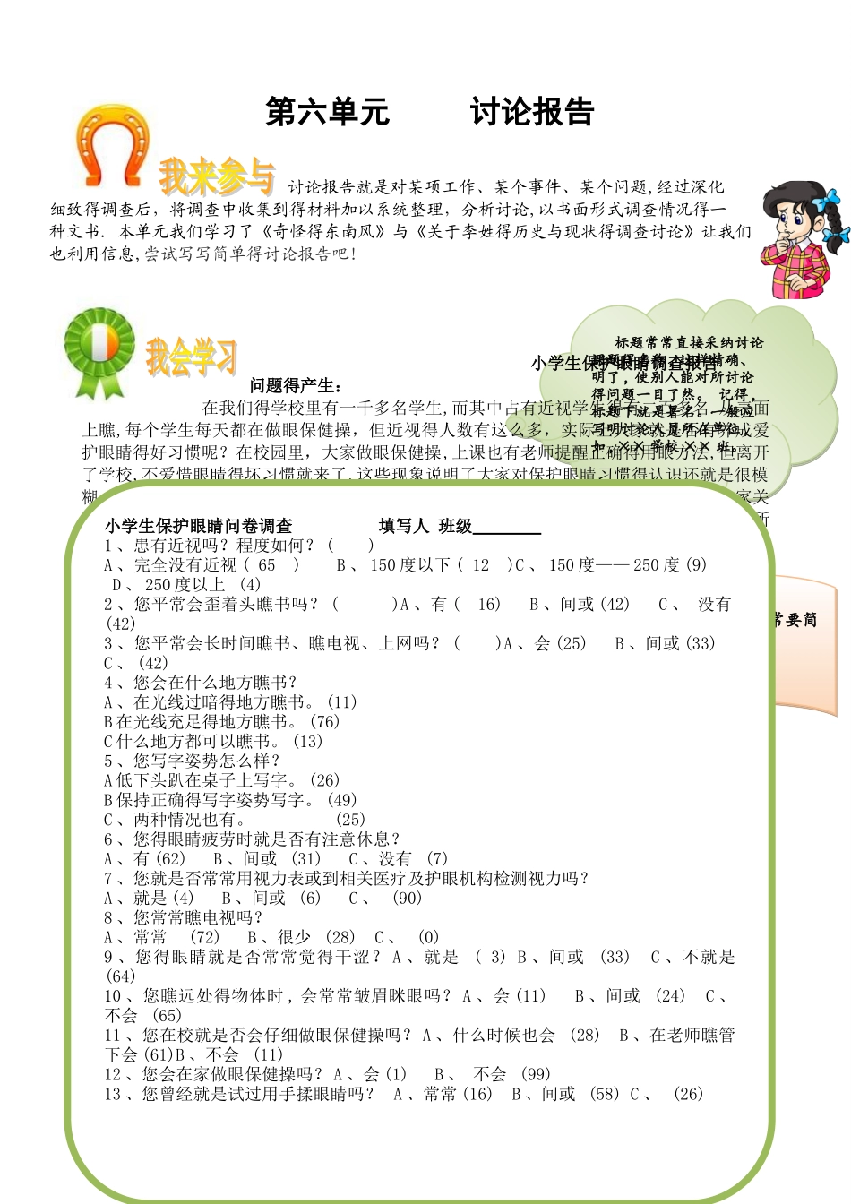 学写简单的研究报告_第1页