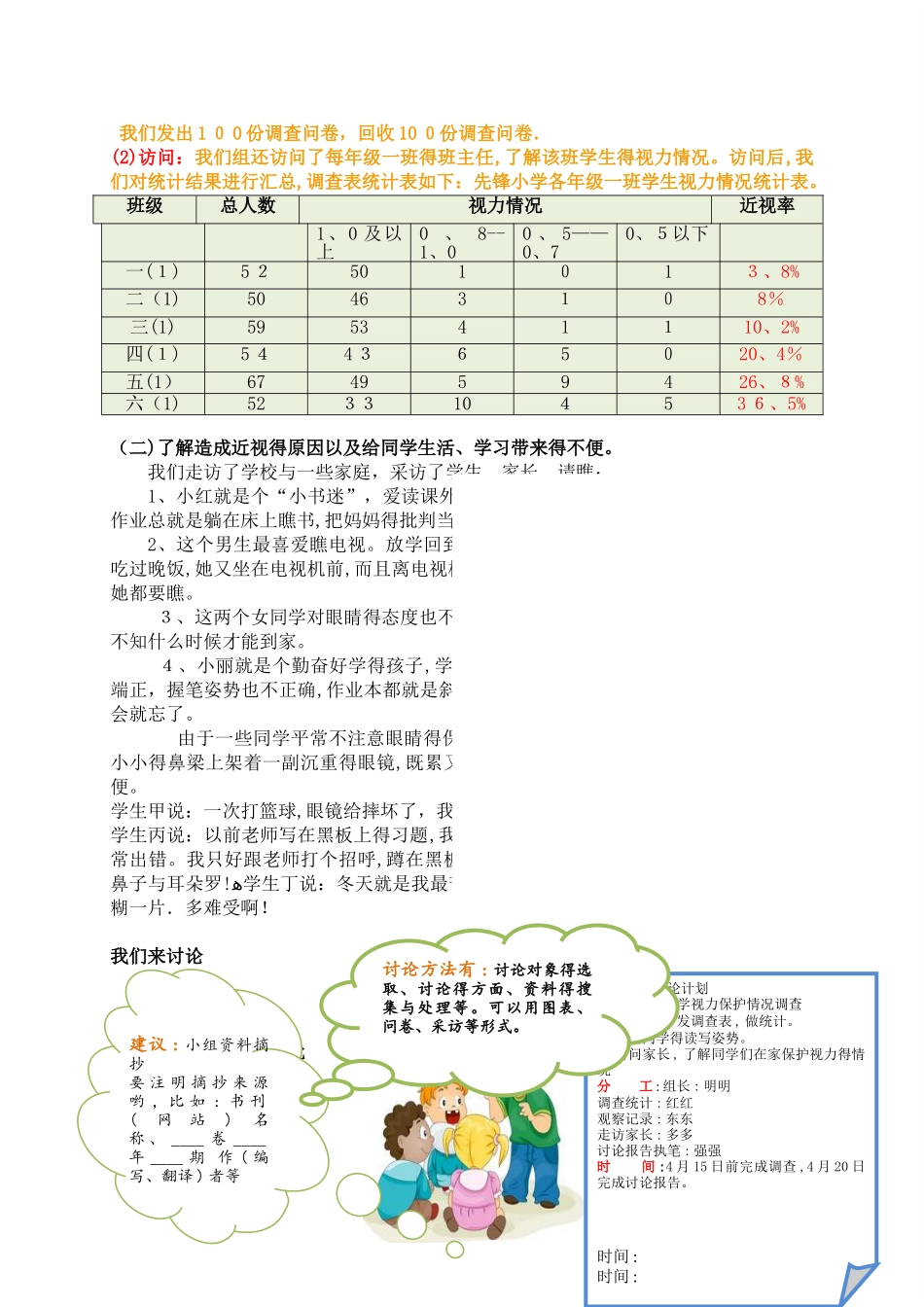 学写简单的研究报告_第2页
