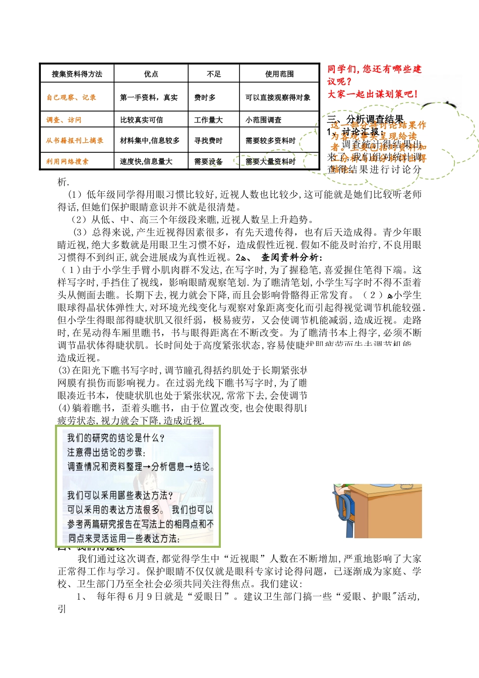 学写简单的研究报告_第3页