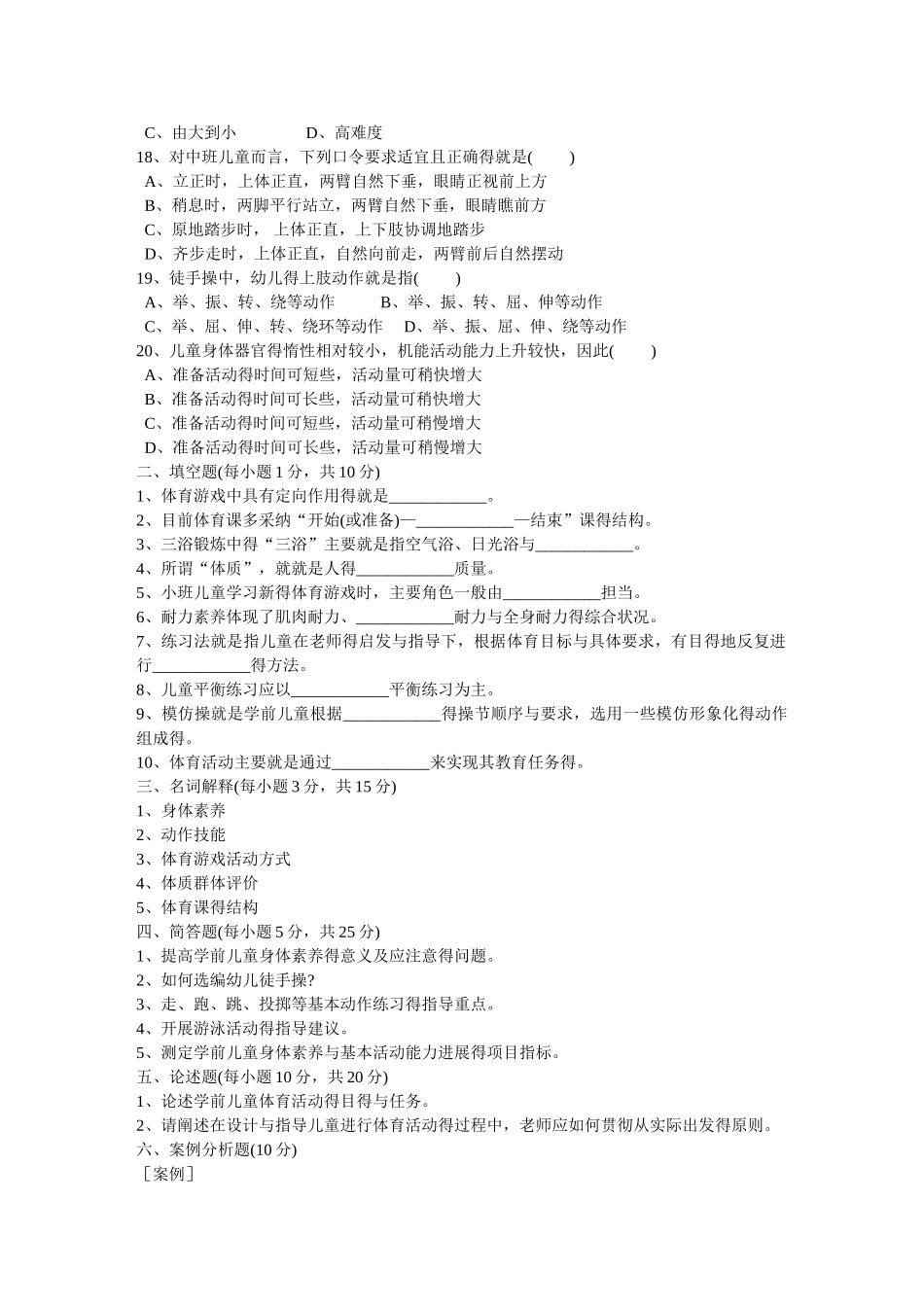 学前儿童体育试题_第2页