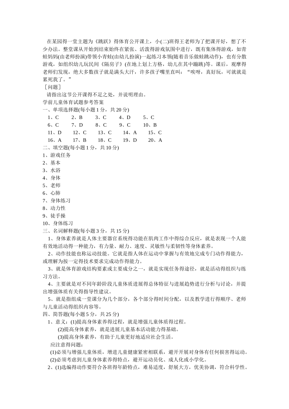 学前儿童体育试题_第3页