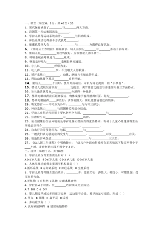 学前儿童保育学期中测试