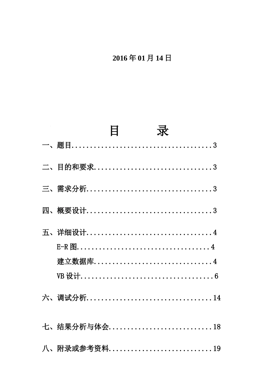学分管理系统数据库课程设计报告本科论文_第2页