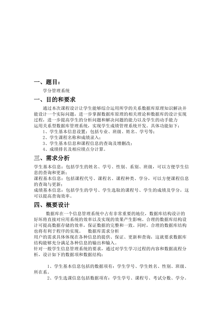 学分管理系统数据库课程设计报告本科论文_第3页