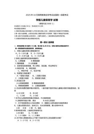 学前儿童保育学试卷及答案