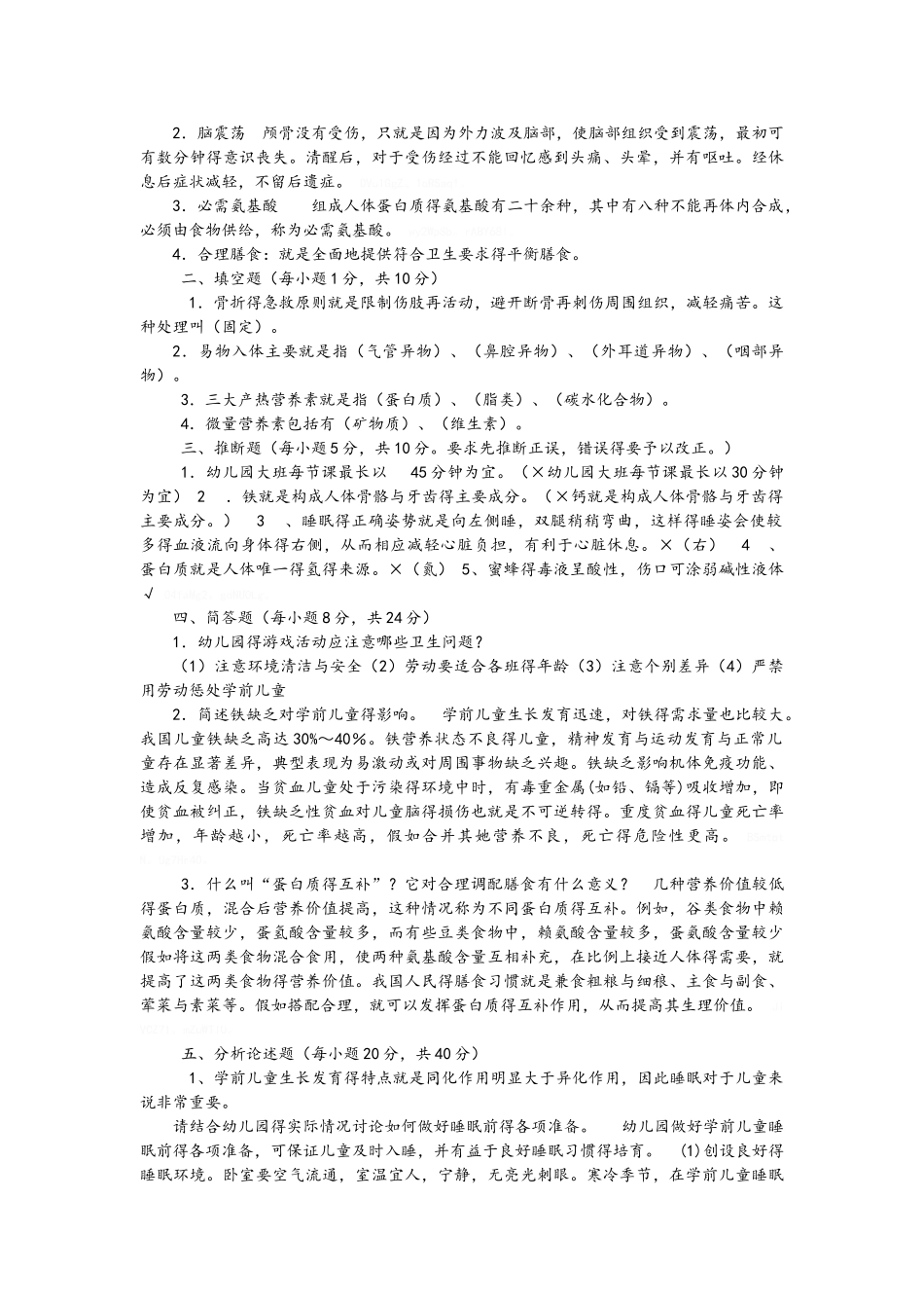学前儿童健康作业答案_第3页