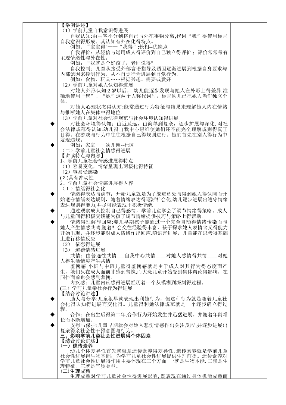 学前儿童社会性发展及其影响因素_第2页