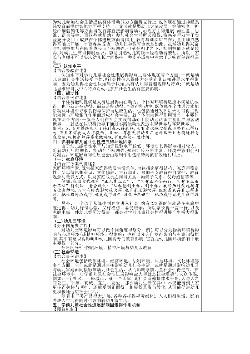 学前儿童社会性发展及其影响因素_第3页