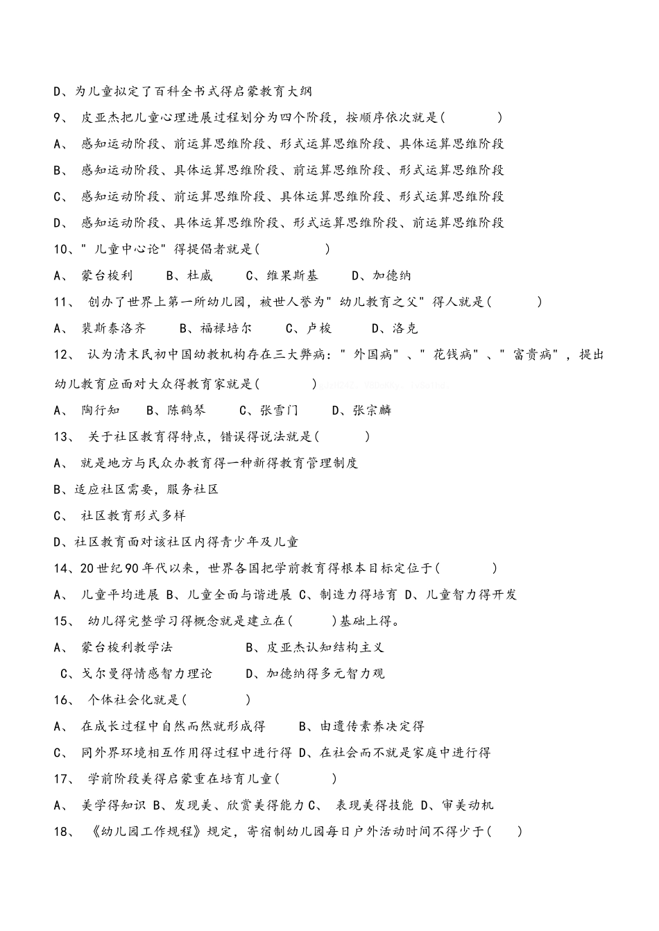 学前儿童教育学_第2页