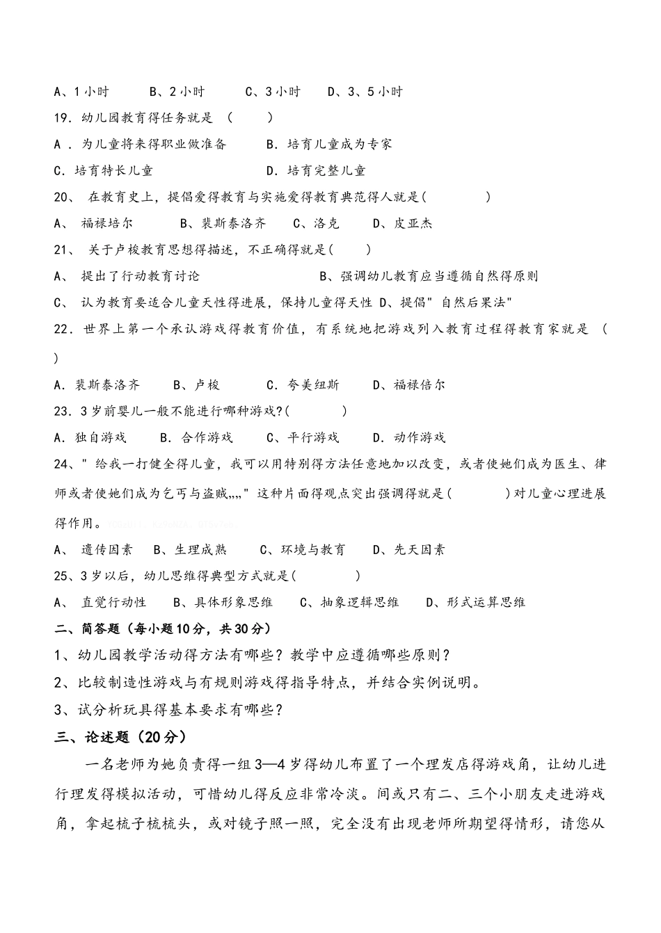 学前儿童教育学_第3页